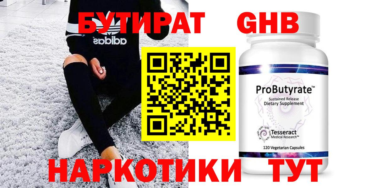 Бутират бутик Урай