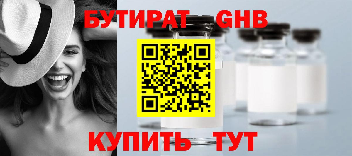 БУТИРАТ 1.4BDO  Вход с VPN  Урай 