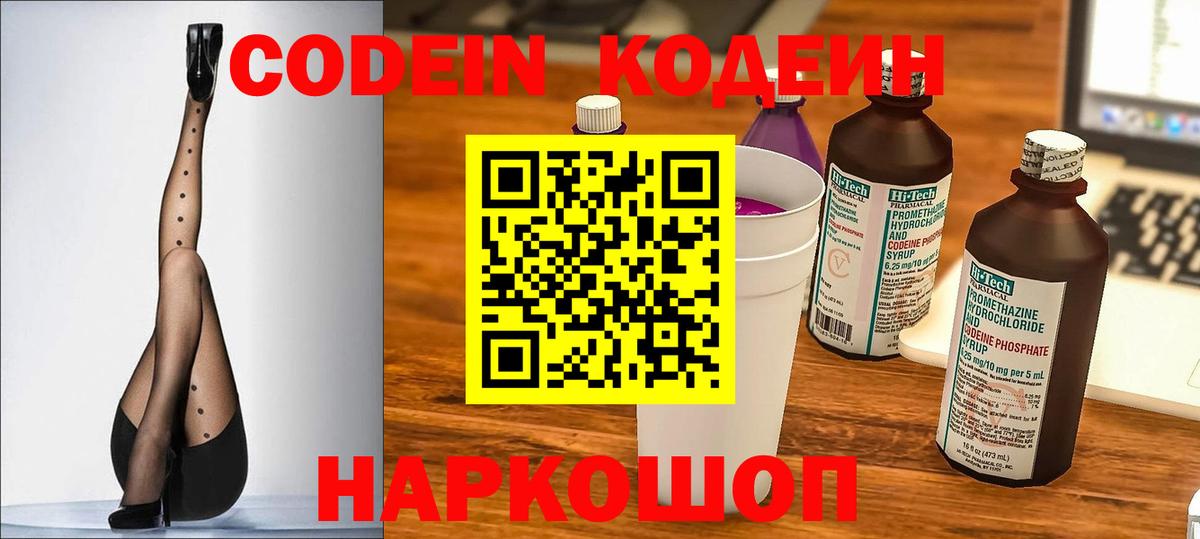 Кодеиновый сироп Lean напиток Lean (лин)  Вход с VPN  Кодеин Purple Drank  Урай 