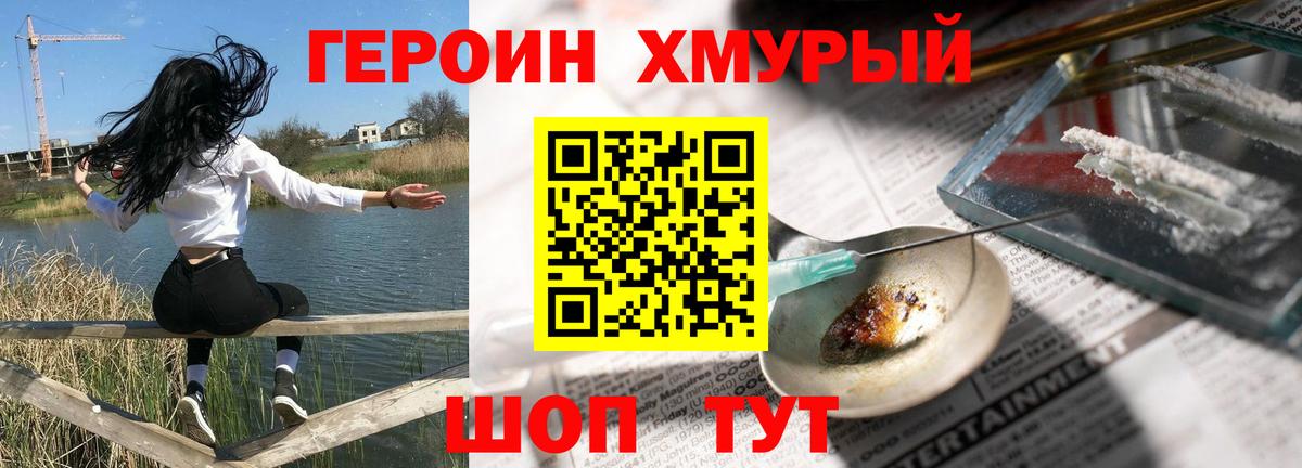Героин  ГЕРОИН Heroin  Вход с VPN  Урай 
