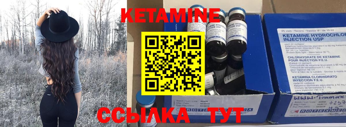 Кетамин ketamine Урай