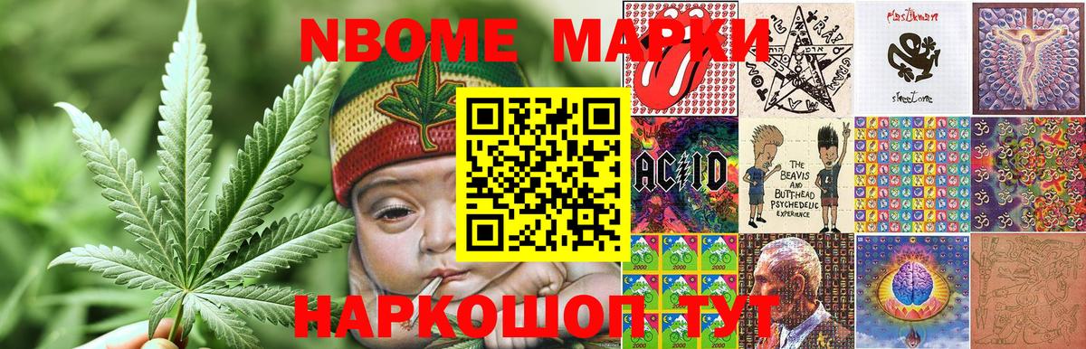 Наркотические марки 1500мкг Урай